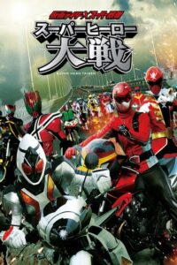 Kamen Rider × Super Sentai Super Hero Taisen มหาศึกรวมพลังฮีโร่ [พากย์ไทย]