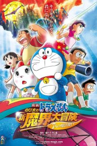 Doraemon the Movie: Nobita’s New Great Adventure Into the Underworld – The Seven Magic Users โดราเอมอน เดอะมูฟวี่ : โนบิตะตะลุยแดนปีศาจ 7 ผู้วิเศษ