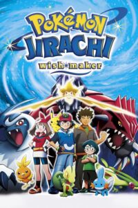 Pokémon: Jirachi Wish Maker โปเกมอน เดอะมูฟวี่6 คำอธิษฐานแห่งดวงดาว พากย์ไทย