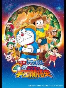 Doraemon: The New Record of Nobita’s Spaceblazer โดราเอมอน เดอะมูฟวี่ : โนบิตะนักบุกเบิกอวกาศ