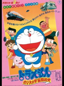 Doraemon: The Record of Nobita, Spaceblazer โดราเอมอน เดอะมูฟวี่ : โนบิตะนักบุกเบิกอวกาศ (ตะลุยจักรวาล)