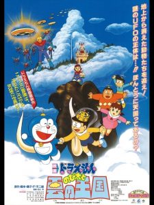 Doraemon: Nobita and the Kingdom of Clouds โดราเอมอน เดอะมูฟวี่ : บุกอาณาจักรเมฆ