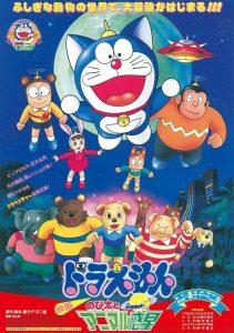 Doraemon: Nobita and the Animal Planet โดราเอมอน เดอะมูฟวี่ : โนบิตะตะลุยอาณาจักรดาวสัตว์ (ตะลุยดาวต่างมิติ)