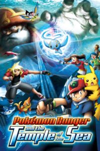 Pokémon Ranger and the Temple of the Sea โปเกมอน เดอะมูฟวี่9 โปเกมอนเรนเจอร์กับเจ้าชายมานาฟี่แห่งท้องทะเล พากย์ไทย