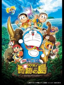 Doraemon: Nobita and the Island of Miracles ~Animal Adventure~ โดราเอมอน เดอะมูฟวี่ : โนบิตะผจญภัยในเกาะมหัศจรรย์