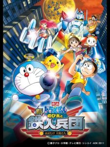 Doraemon: Nobita and the New Steel Troops: ~Winged Angels~ โดราเอมอน เดอะมูฟวี่ : โนบิตะผจญกองทัพมนุษย์เหล็ก (ปีกแห่งนางฟ้า)