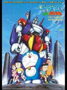 Doraemon: Nobita and the Steel Troops โดราเอมอน เดอะมูฟวี่ : สงครามหุ่นเหล็ก (ผจญกองทัพมนุษย์เหล็ก)
