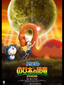Doraemon: Nobita’s Dinosaur โดราเอมอน เดอะมูฟวี่ : ไดโนเสาร์ของโนบิตะ (2006)