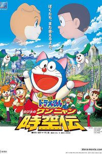 Doraemon: Nobita in the Wan-Nyan Spacetime Odyssey โดราเอมอน เดอะมูฟวี่ : โนบิตะท่องอาณาจักรโฮ่งเหมียว