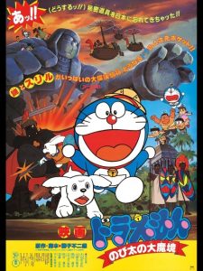 Doraemon: Nobita and the Haunts of Evil โดราเอมอน เดอะมูฟวี่ : บุกแดนมหัศจรรย์