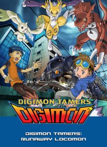 Digimon Tamers: Runaway Locomon ดิจิมอนเทมเมอร์ส หยุดดิจิมอนจอมซิ่ง เดอะมูฟวี่ 6