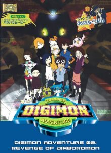 Digimon Adventure 02: Revenge of Diaboromon ดิจิมอนแอดเวนเจอร์ 02 การแก้แค้นของเดียโบโรมอน เดอะมูฟวี่ 4