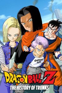 Dragon Ball Z: The History of Trunks ต่อสู้กับความสิ้นหวัง ยอดนักรบที่เหลืออยู่โกฮังกับทรังค์ พากย์ไทย