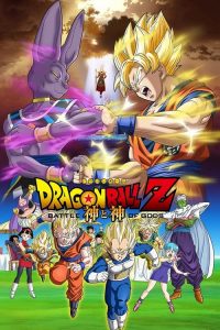 Dragon Ball Z: Battle of Gods เดอะมูฟวี่ ตอน Battle of Gods ศึกสงครามเทพเจ้า พากย์ไทย